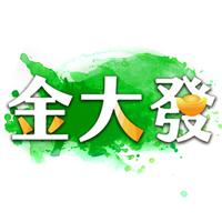 金大發現金版娛樂城擁有539六合彩天天樂、真人線上百家樂、台灣運彩、3D老虎機、棋牌類博弈遊戲任君選擇，使用app讓遊戲更便利；台灣第一家合法博弈經營，無傳票和不出金的狀況發生，金大發娛樂城評價優良會員和ptt網友五星級強力推薦。